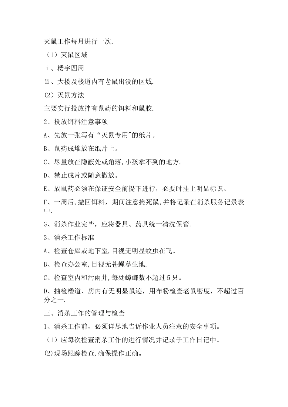 物业管理消杀方案_第2页