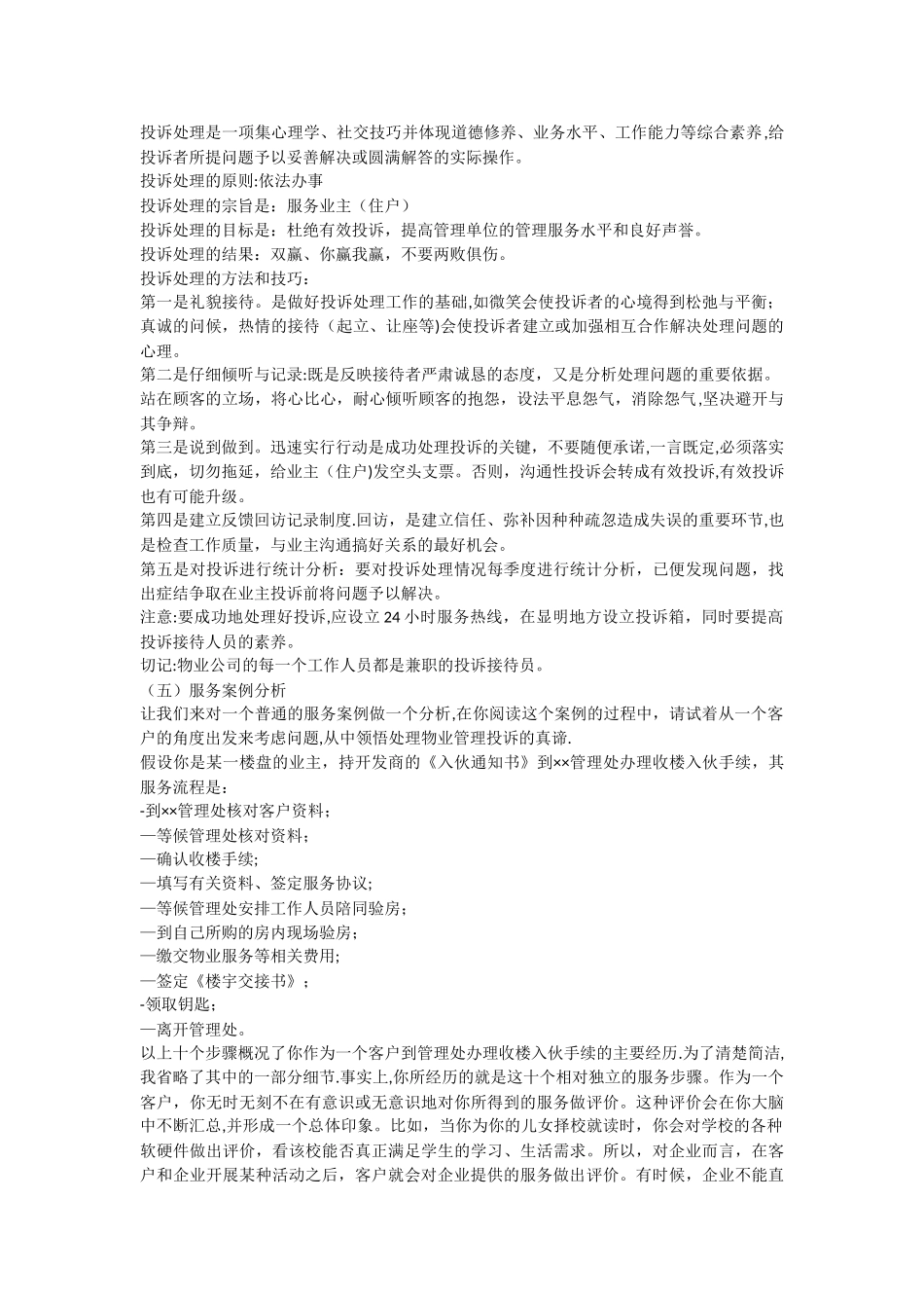 物业管理的投诉及处理技巧_第2页