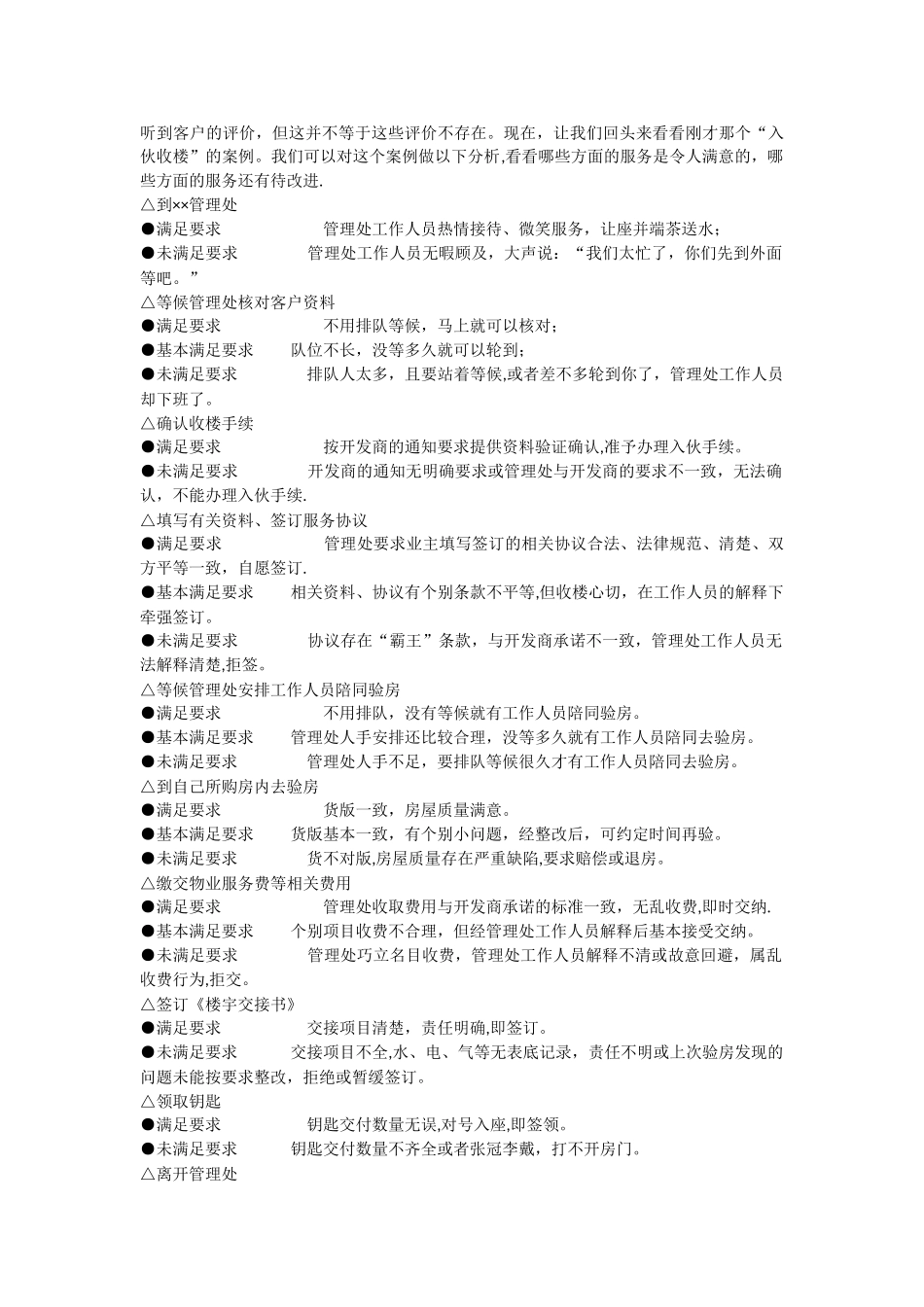 物业管理的投诉及处理技巧_第3页