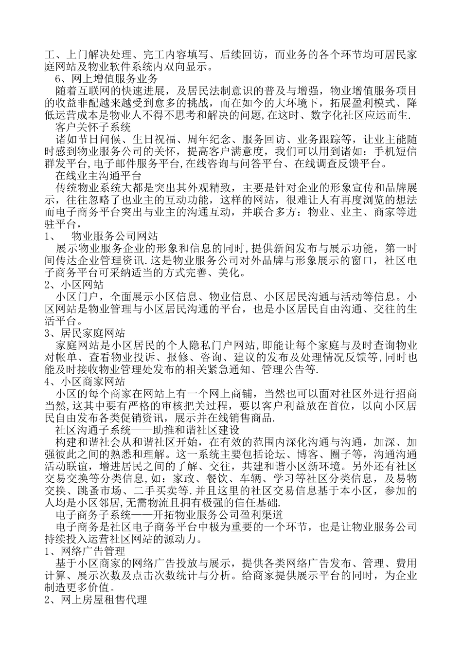 物业管理的电子商务之路_第2页