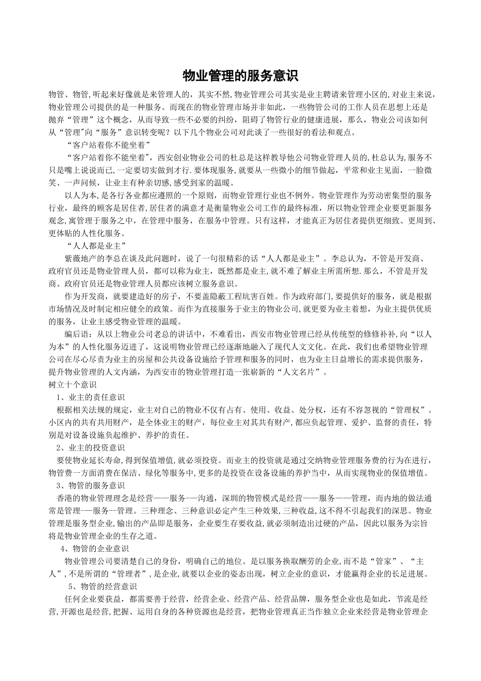 物业管理的服务意识_第1页