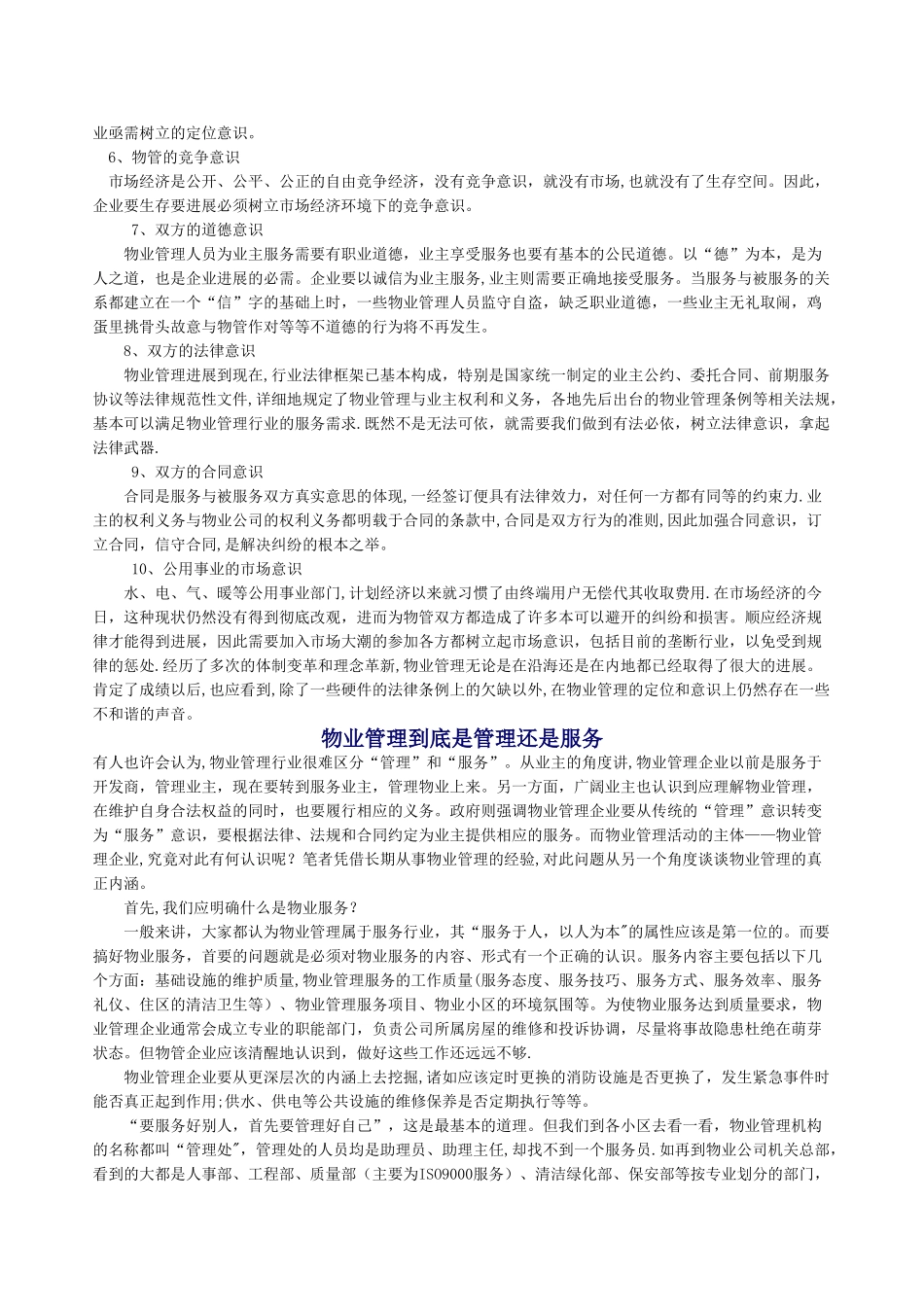 物业管理的服务意识_第2页