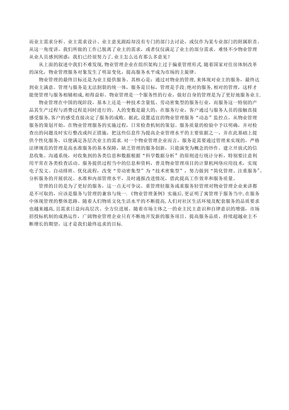 物业管理的服务意识_第3页