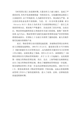 物业管理的起源和发展