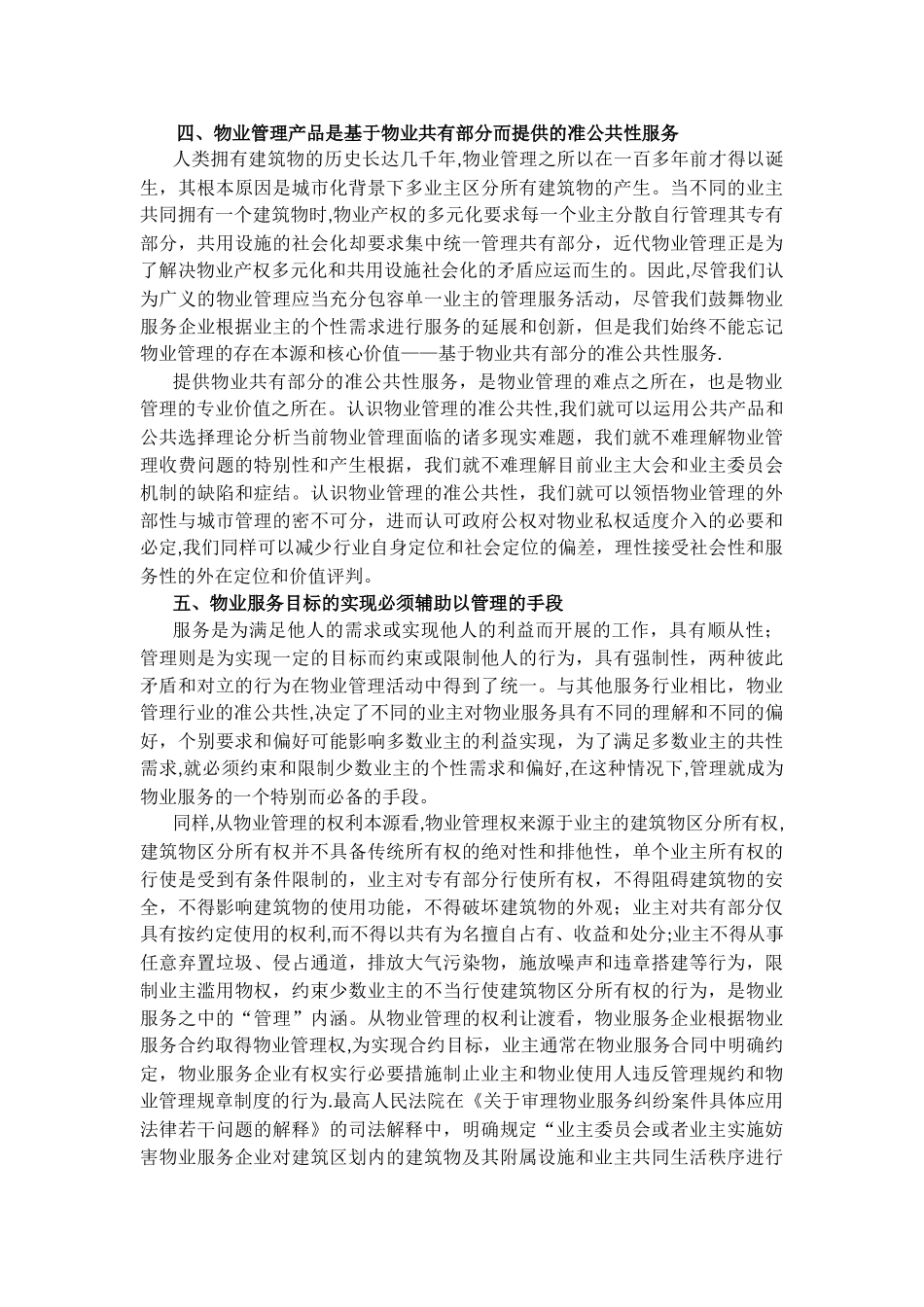 物业管理的行业本质_第3页