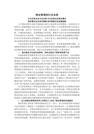 物业管理的行业本质