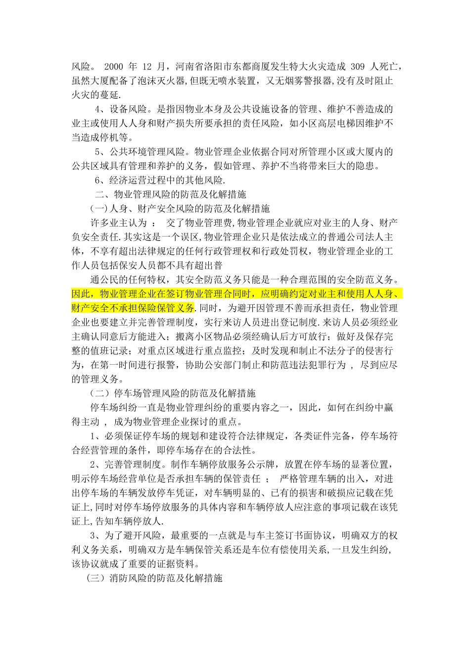 物业管理的风险与防范_第3页