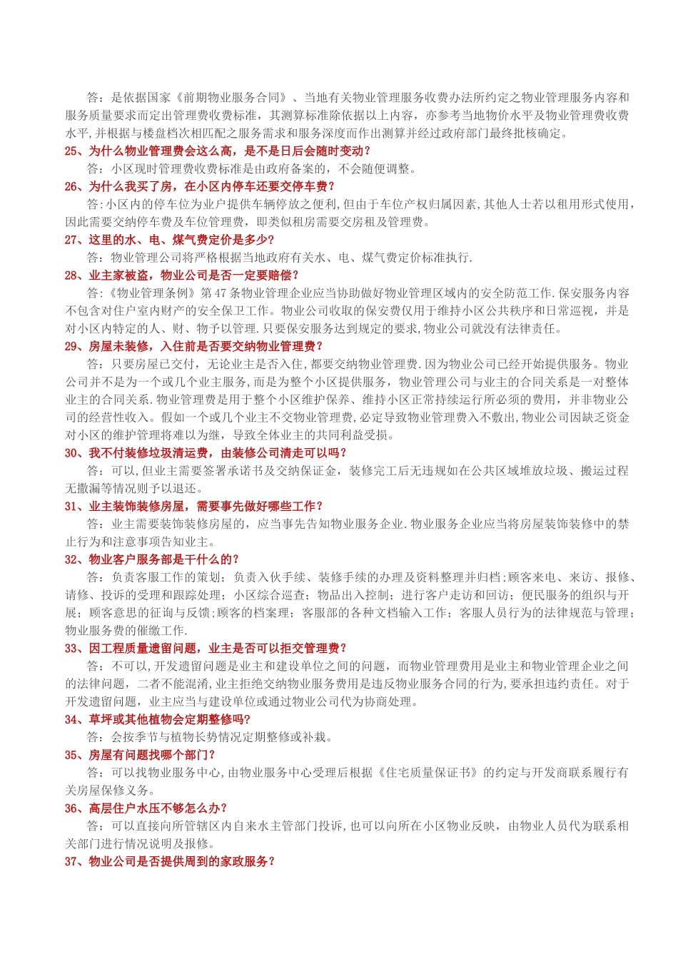 物业管理知识100问_第3页