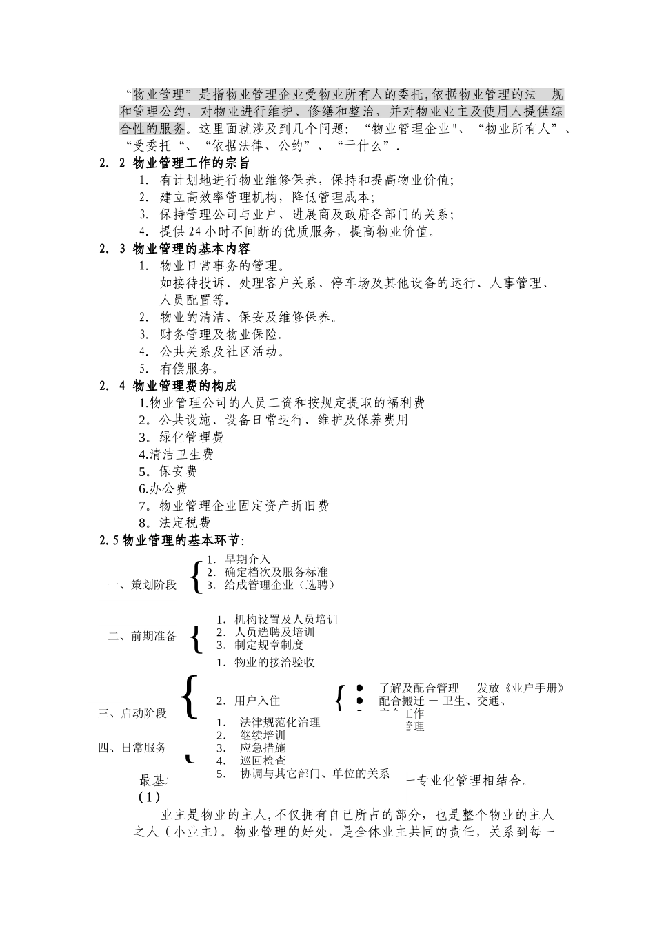 物业管理的基本知识内容_第2页