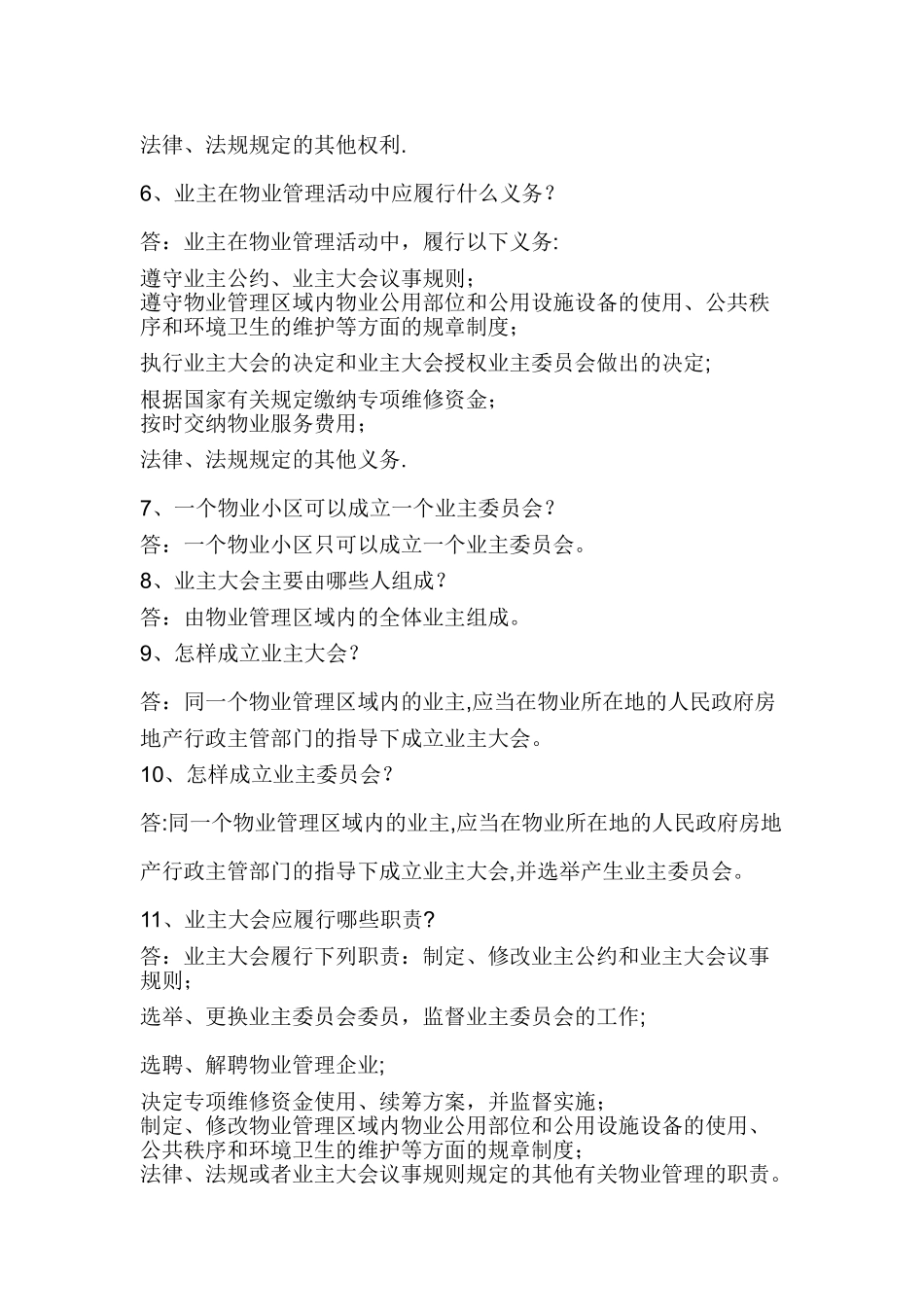 物业管理知识100题问答_第2页