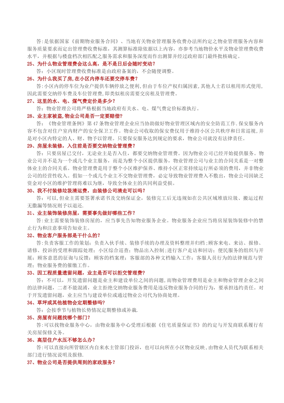 物业管理知识100问_第3页