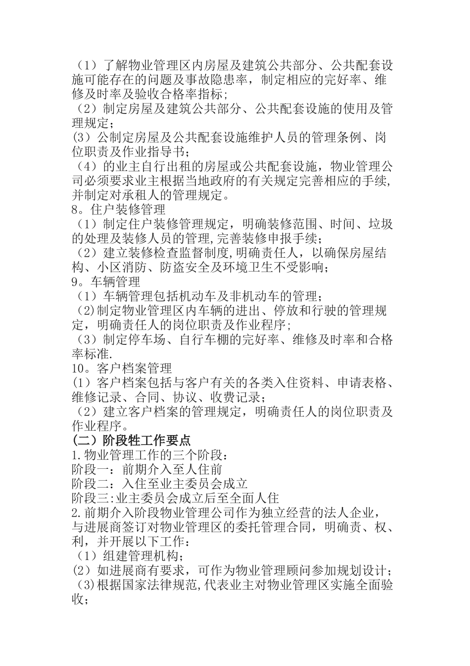 物业管理知识_第2页