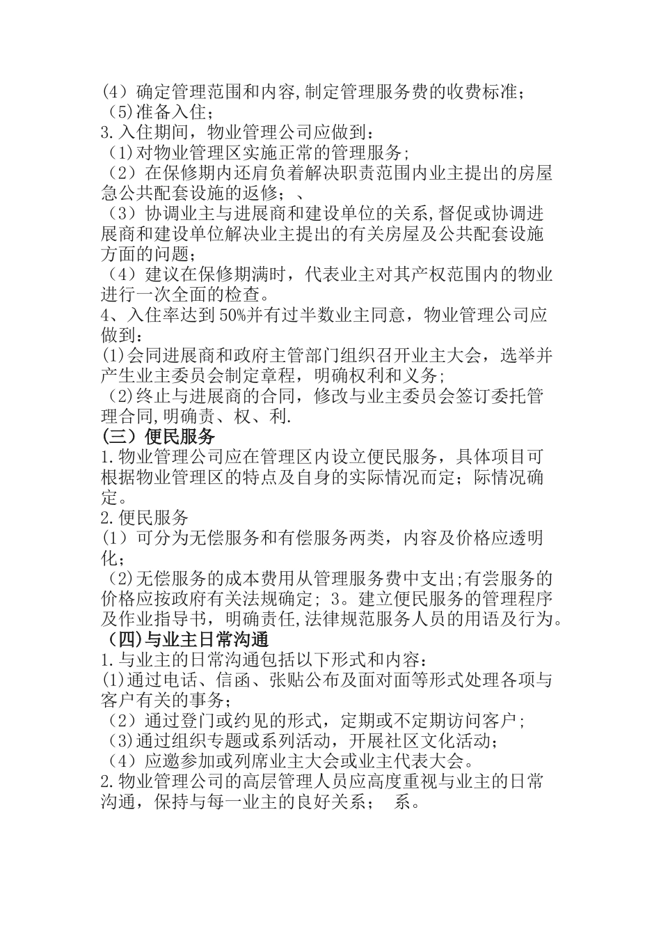 物业管理知识_第3页