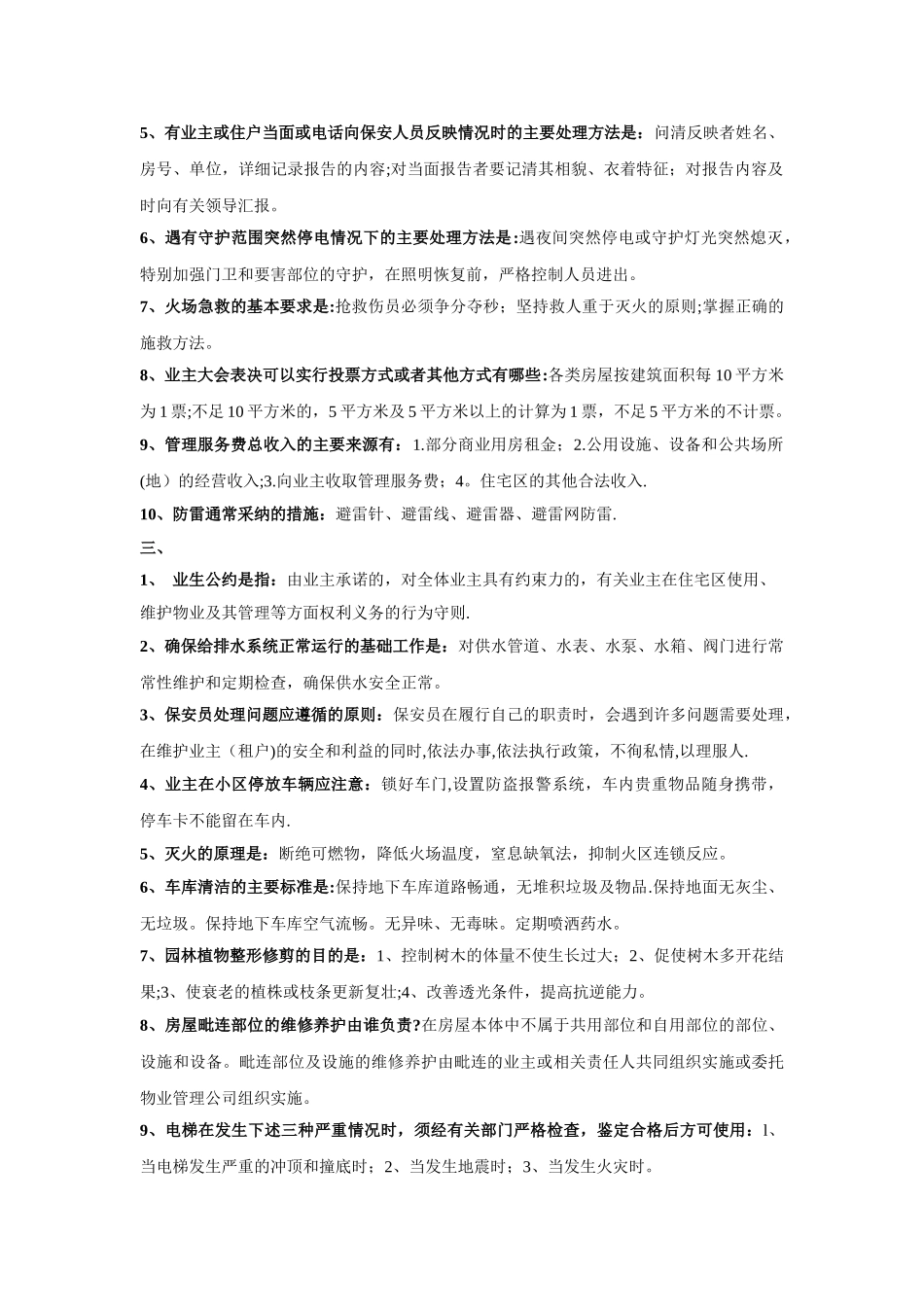 物业管理知识竞赛题目_第2页