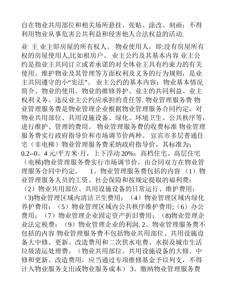 物业管理知识手册_第2页