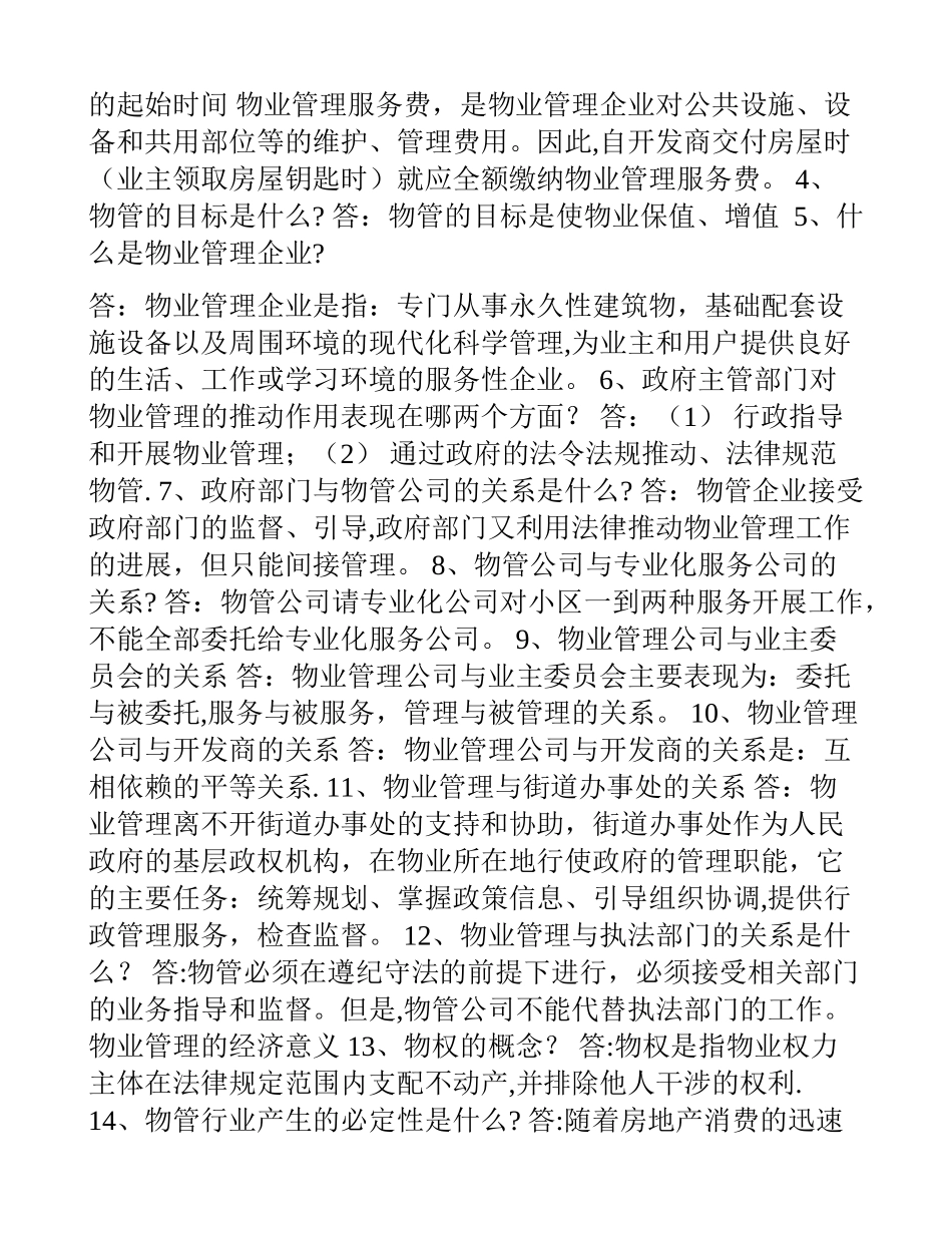 物业管理知识手册_第3页