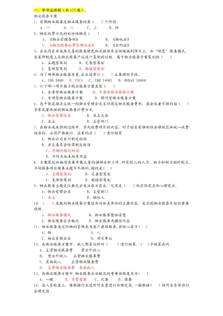 物业管理知识竞赛题