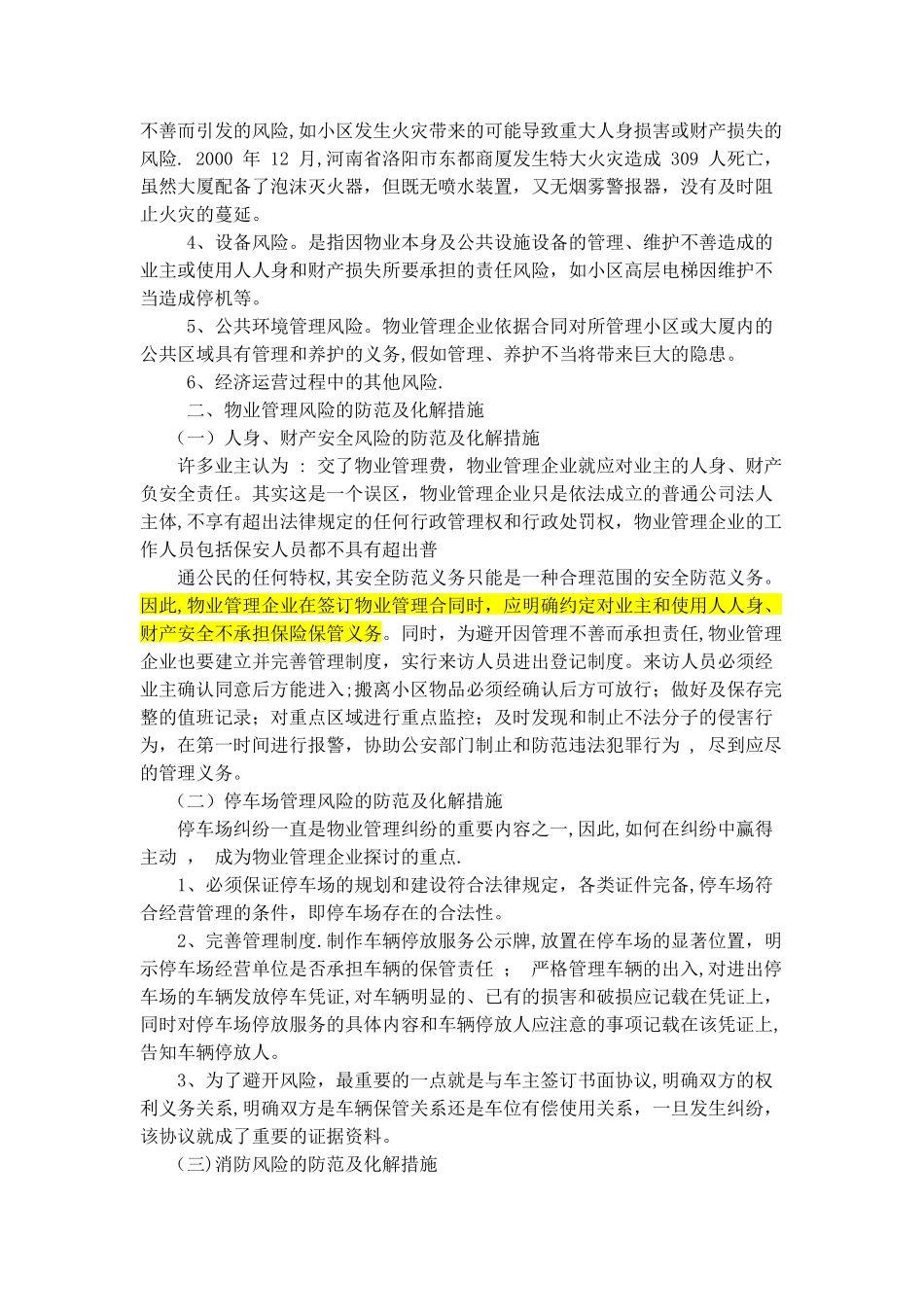 物业管理的风险与防范_第3页