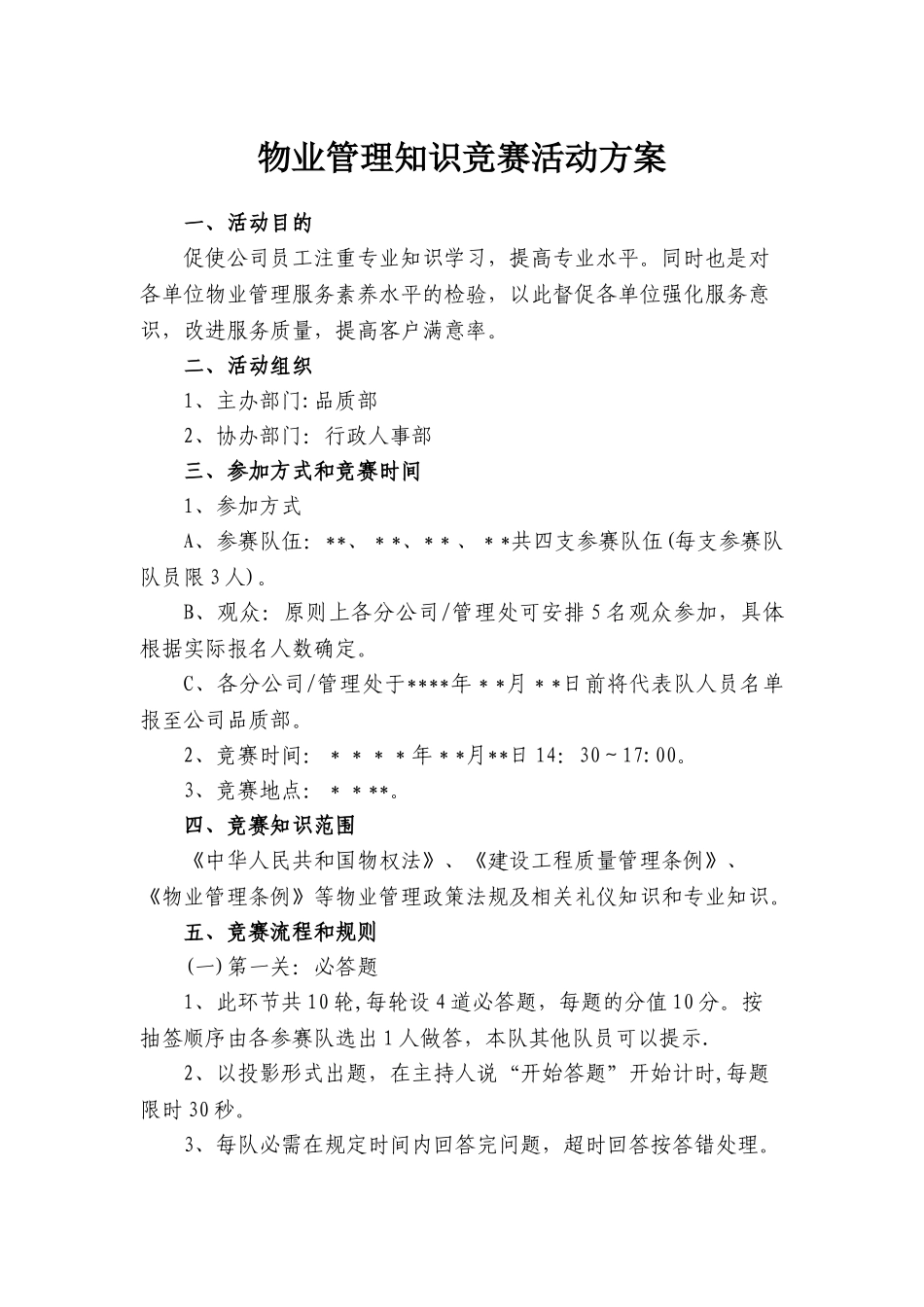 物业管理知识竞赛方案_第1页