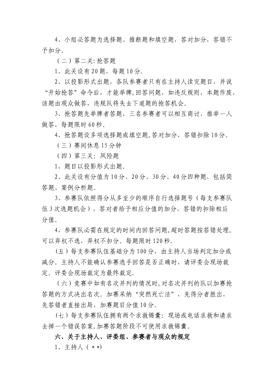 物业管理知识竞赛方案_第2页