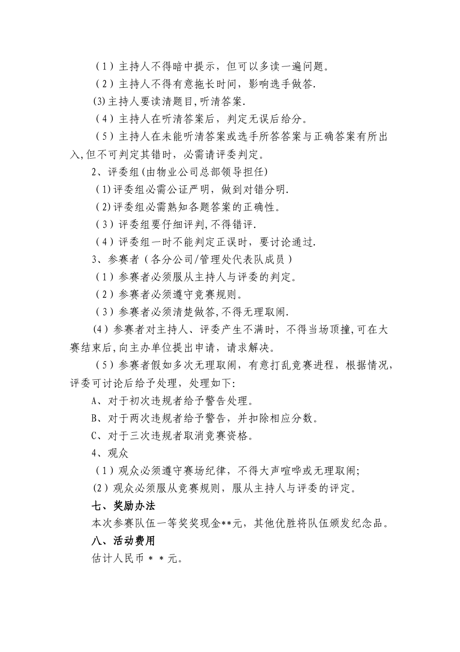 物业管理知识竞赛方案_第3页