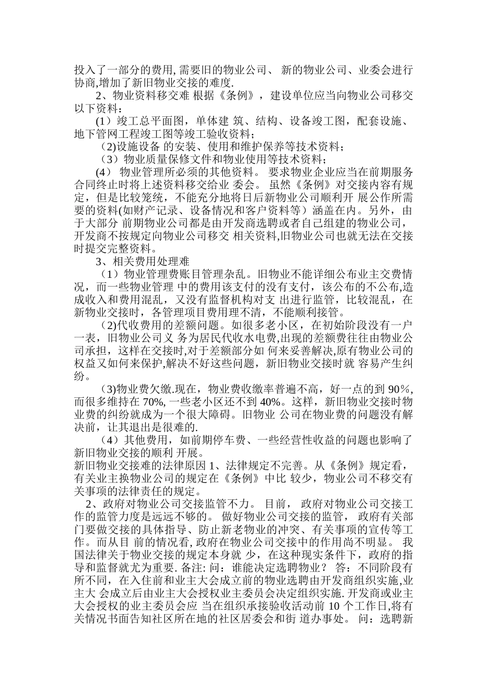物业管理移交清单_第2页