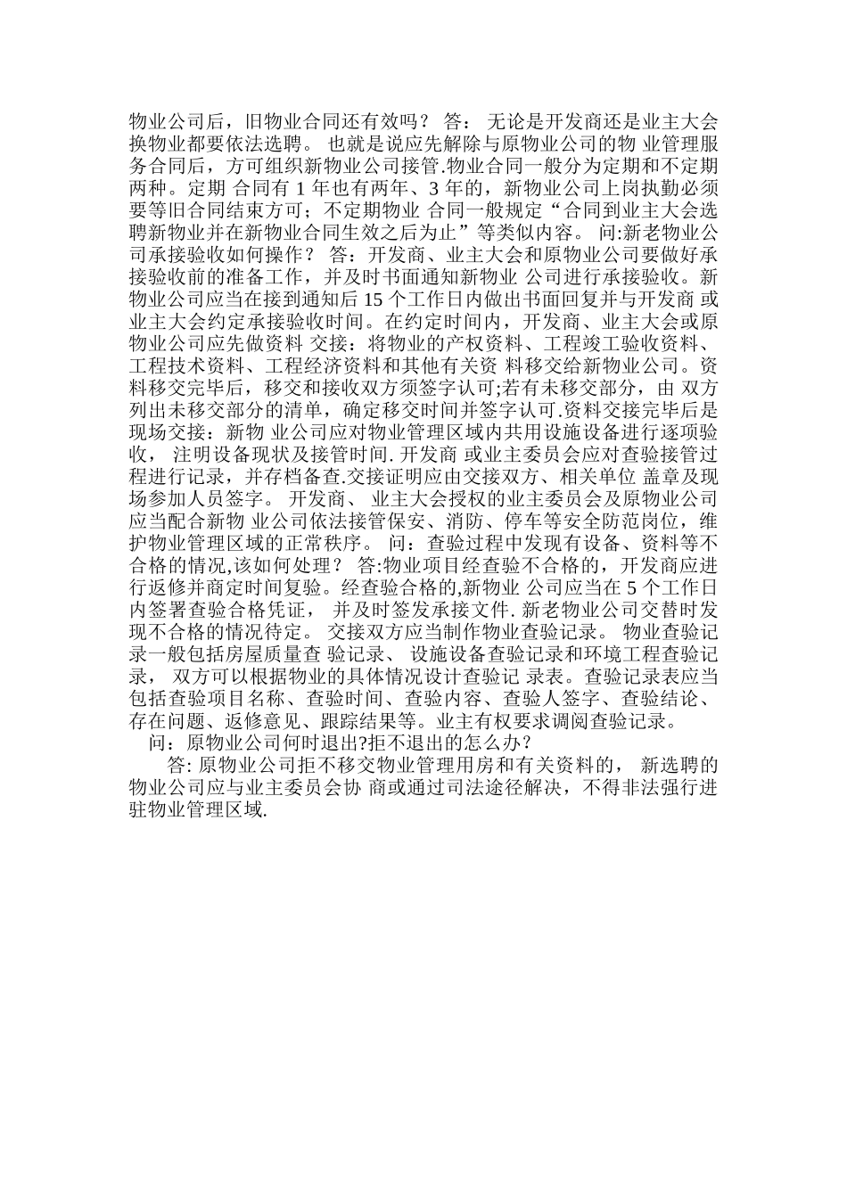 物业管理移交清单_第3页