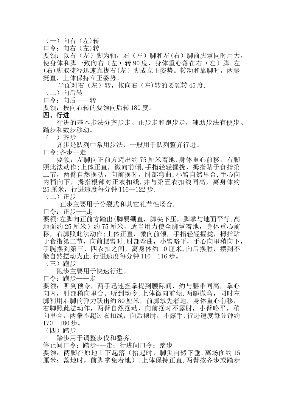 物业管理秩序人员培训内容_第2页