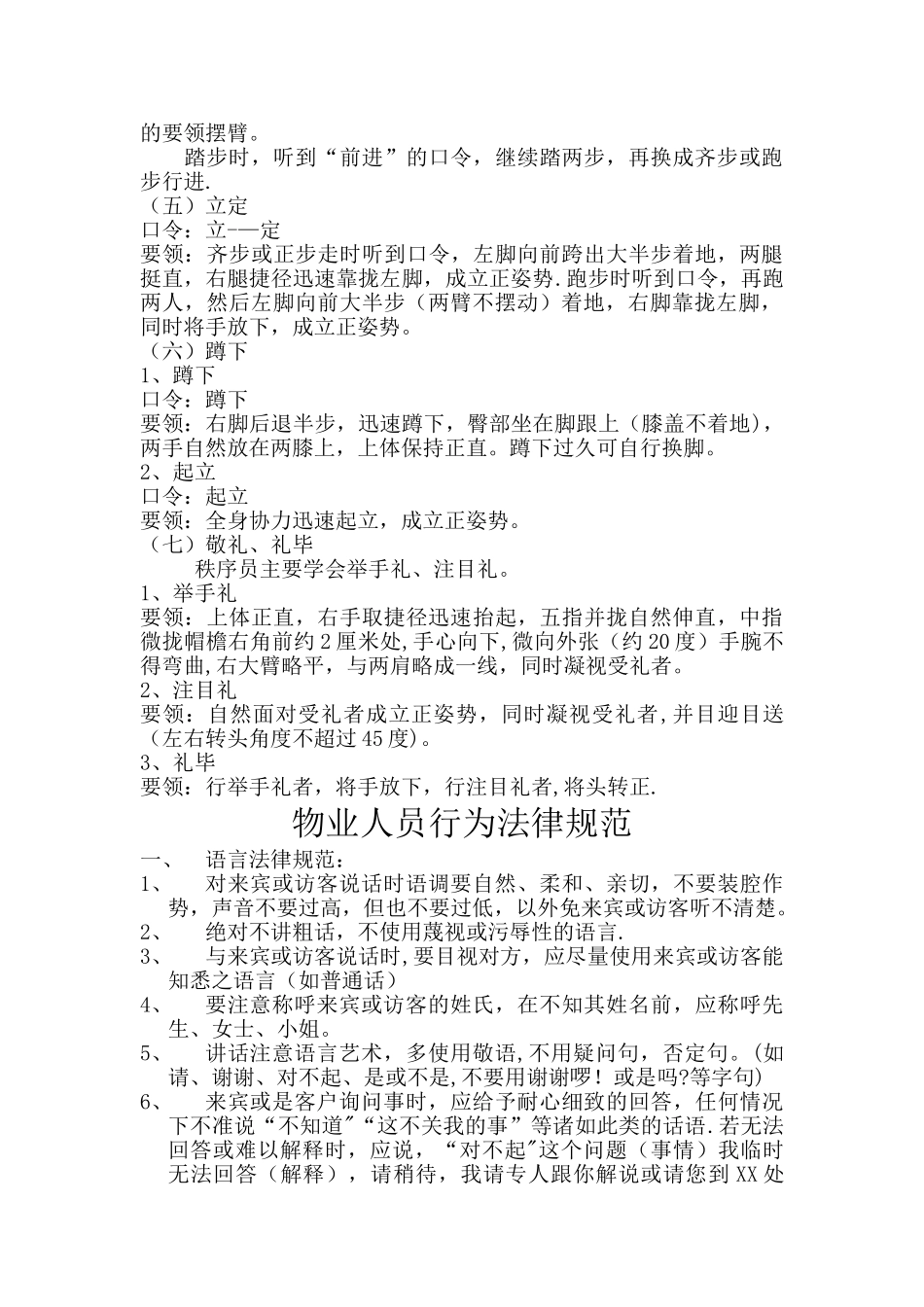 物业管理秩序人员培训内容_第3页