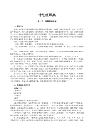 2025年公务员面试技巧题型分析计划组织类题目沟通协调