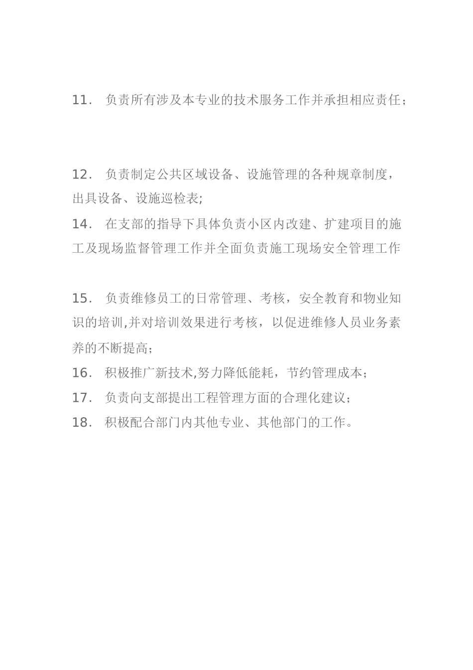 物业管理站站长职责_第2页