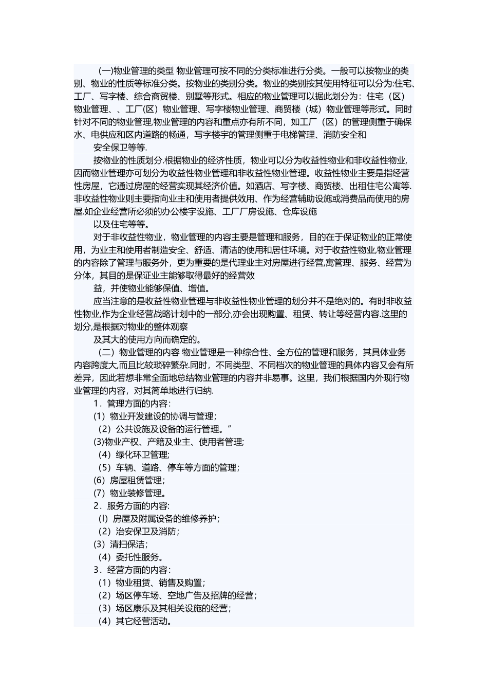 物业管理管理规定制度大全_第2页