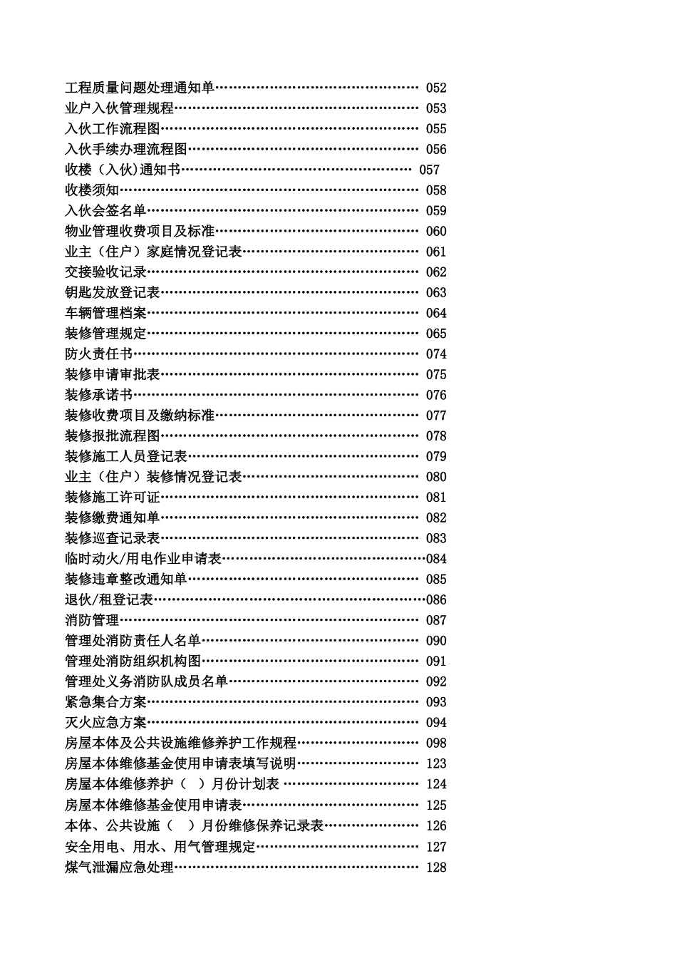 物业管理管理处工作全套手册_第2页