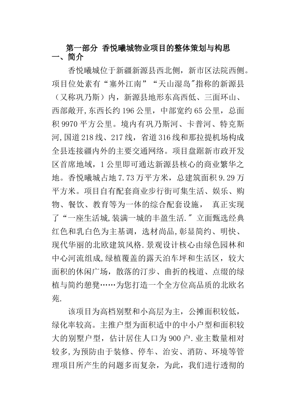 物业管理策划方案_第1页