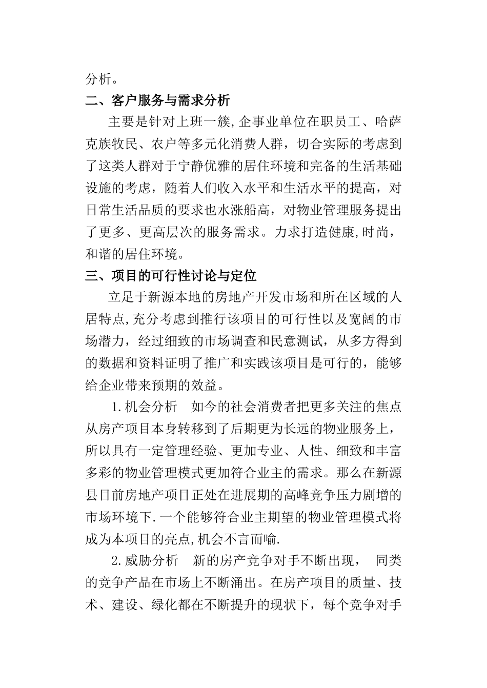 物业管理策划方案_第2页