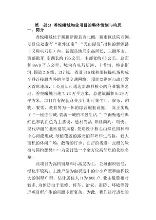 物业管理策划方案