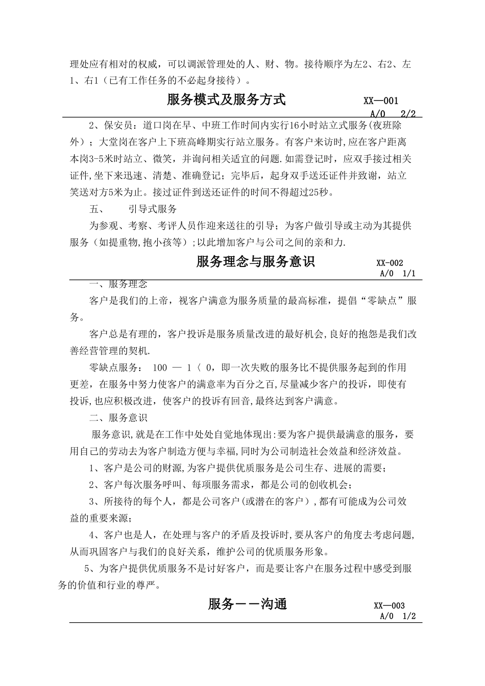 物业管理精华实用版_第3页