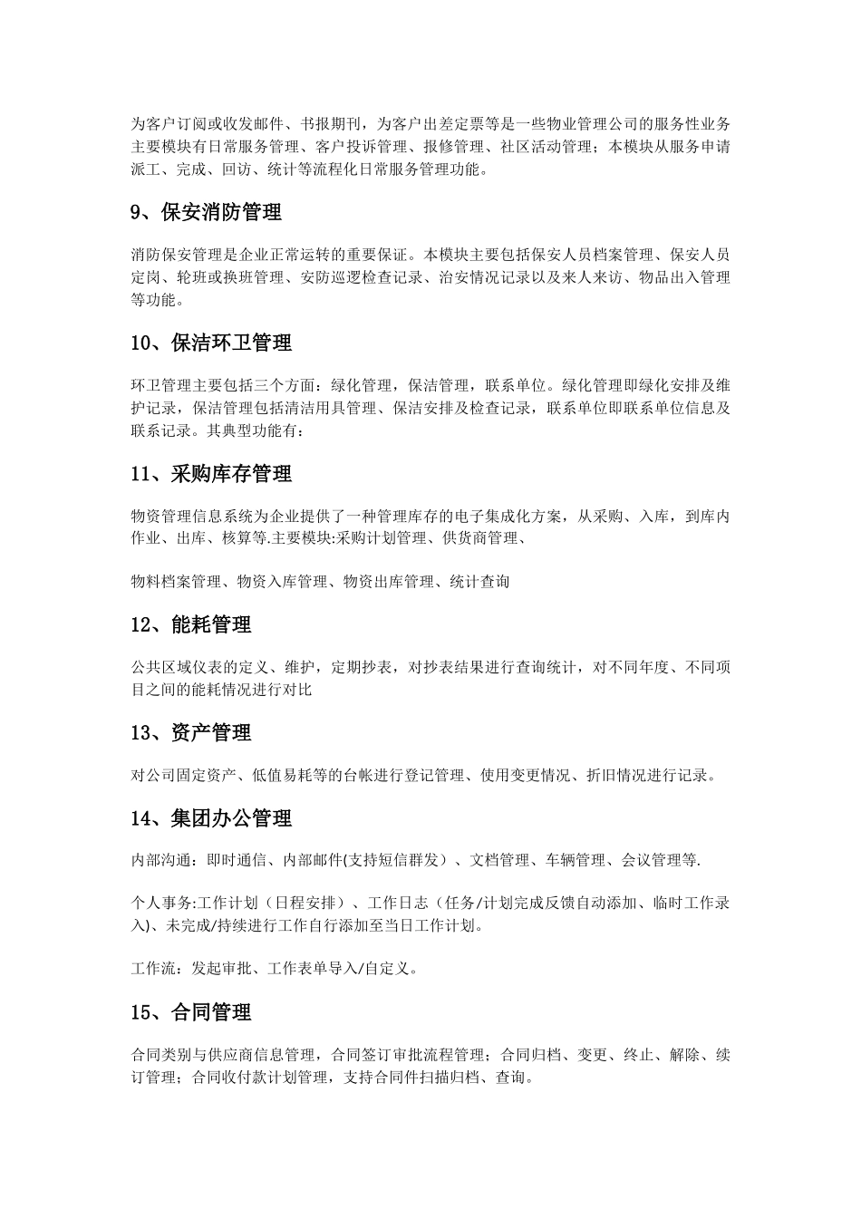 物业管理系统主要功能点介绍_第2页