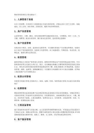 物业管理系统主要功能点介绍