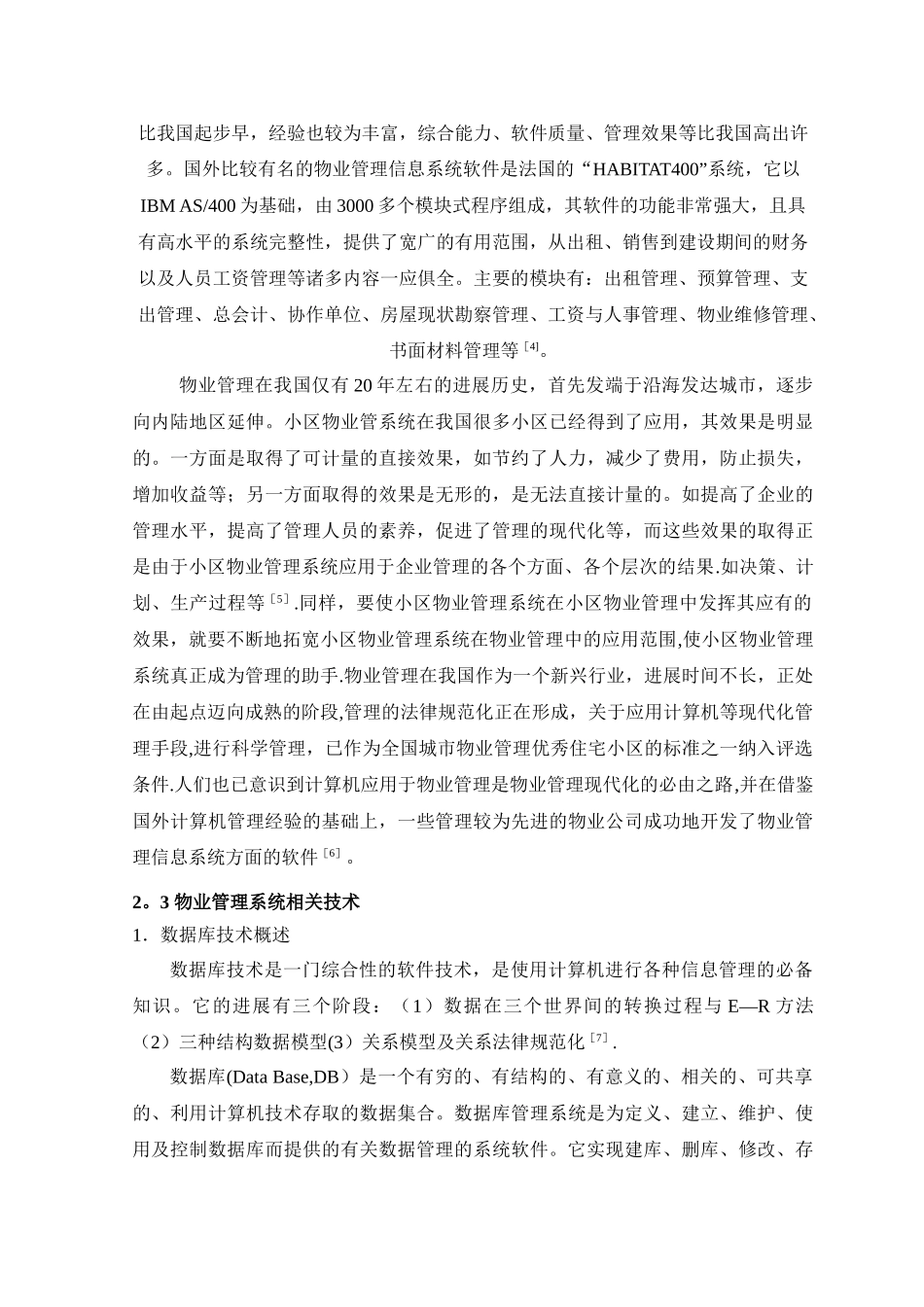 物业管理系统文献综述_第2页