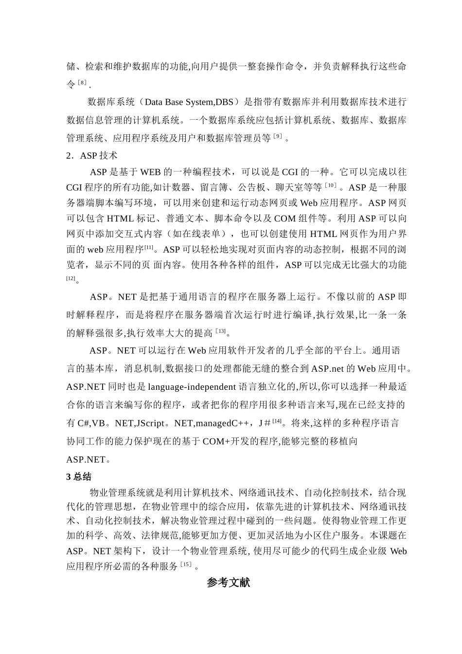 物业管理系统文献综述_第3页