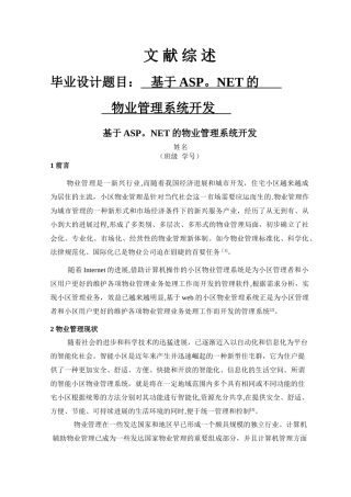 物业管理系统文献综述