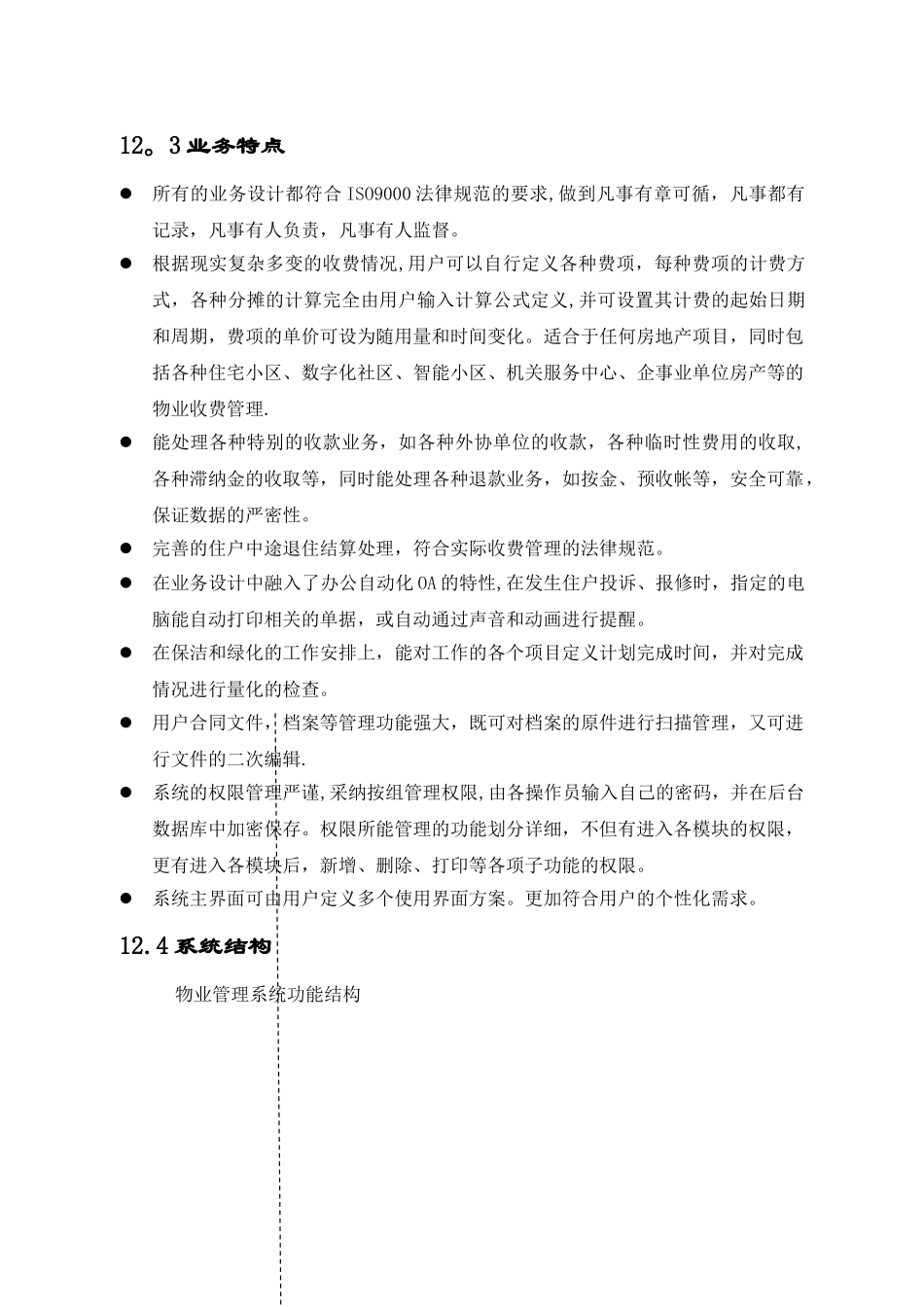 物业管理系统解决方案_第3页