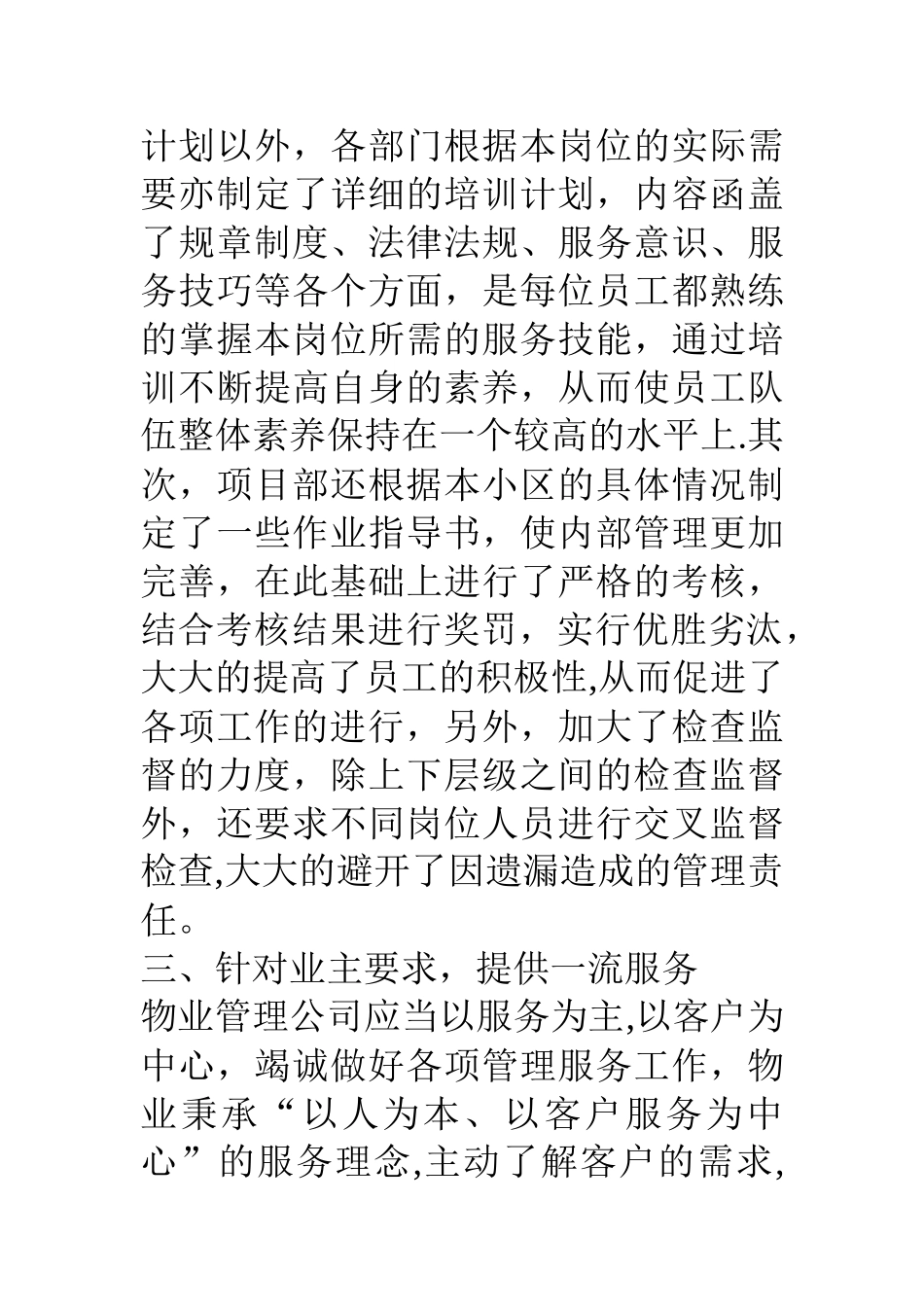 物业管理示范小区创建情况汇报_第3页