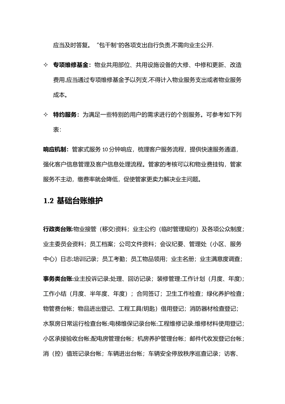 物业管理系统需求说明书_第3页