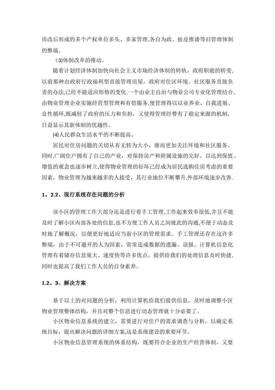 物业管理系统设计与实现_第3页