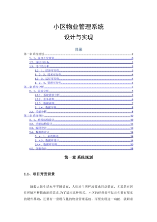 物业管理系统设计与实现