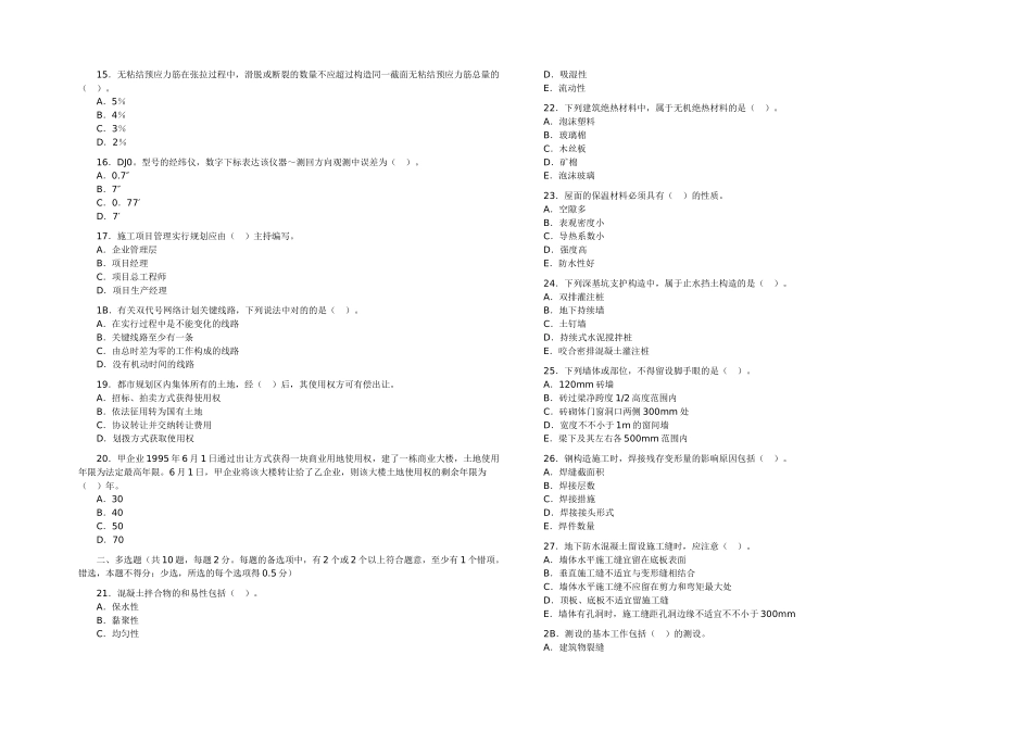 2025年一级建造师实务真题及答案_第2页