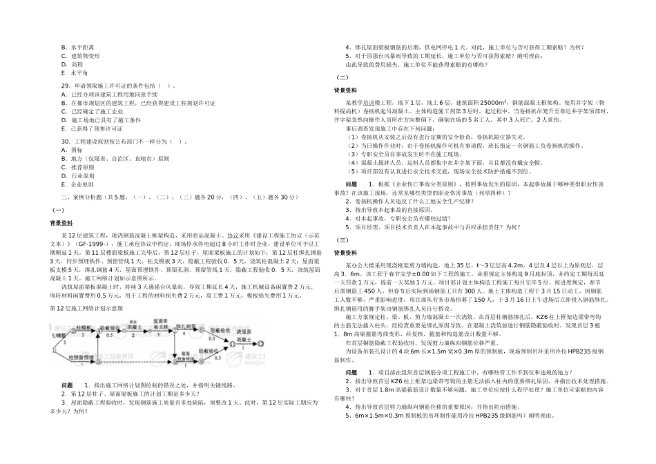 2025年一级建造师实务真题及答案_第3页