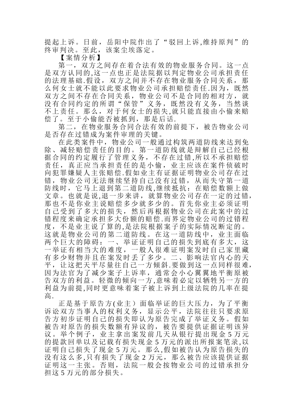 物业管理经典案例分析_第2页